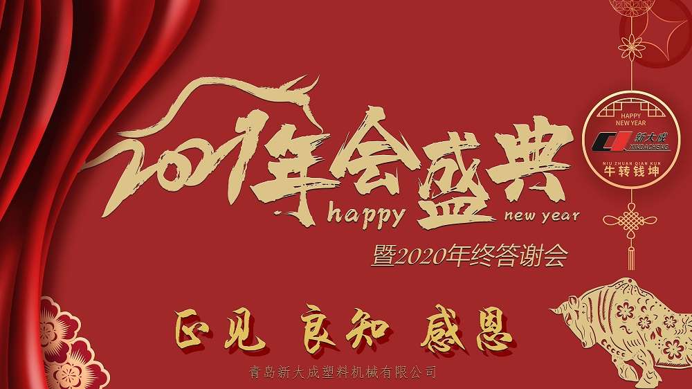 年會(huì)展板2021副本 xiao